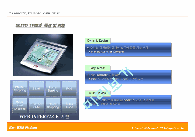 [사업제안서] [제품제안서인터코웰] Elito 1100 LCD   (6 )